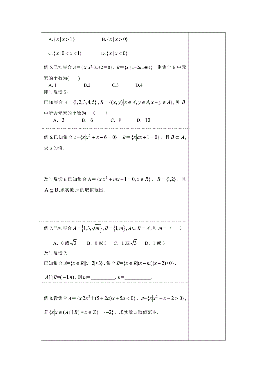 集合与函数专题教案_第3页