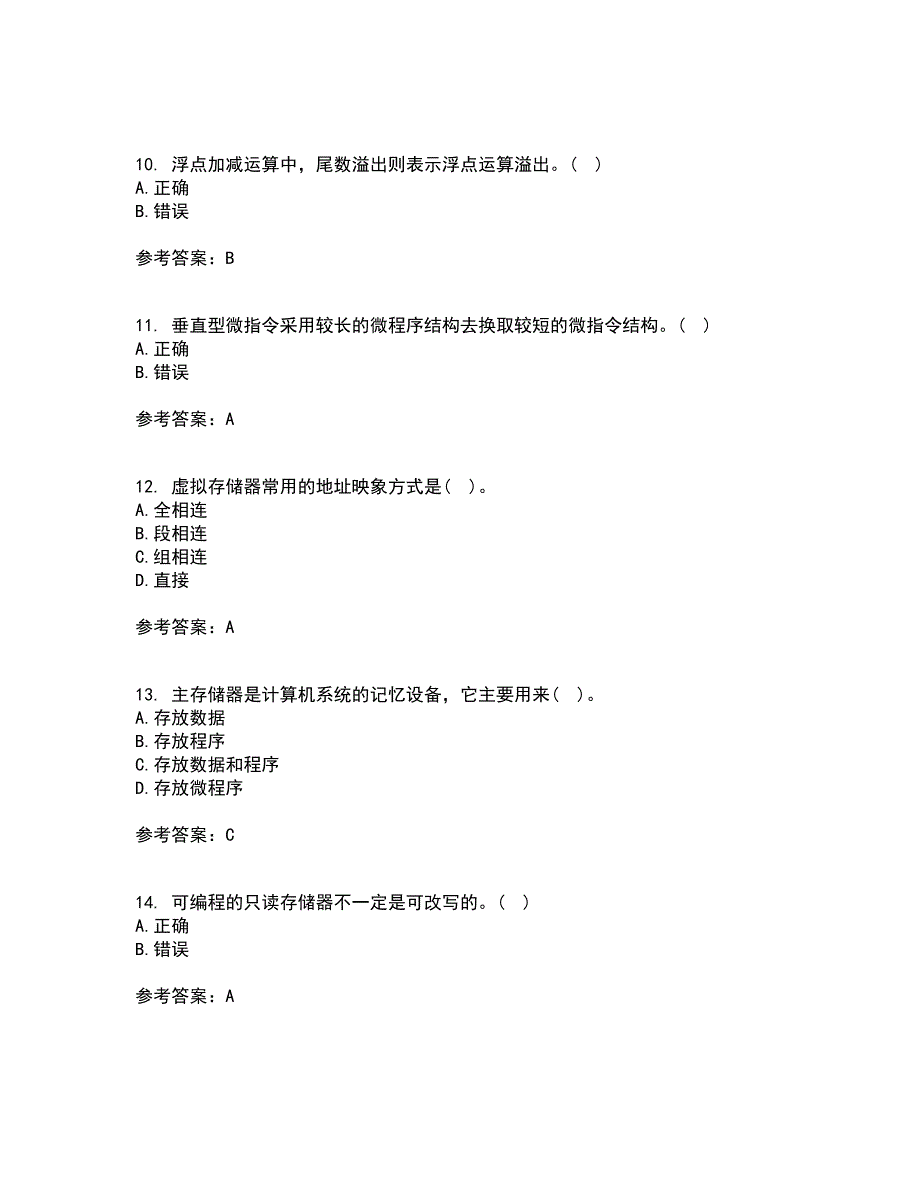 吉林大学22春《计算机系统结构》综合作业二答案参考93_第3页