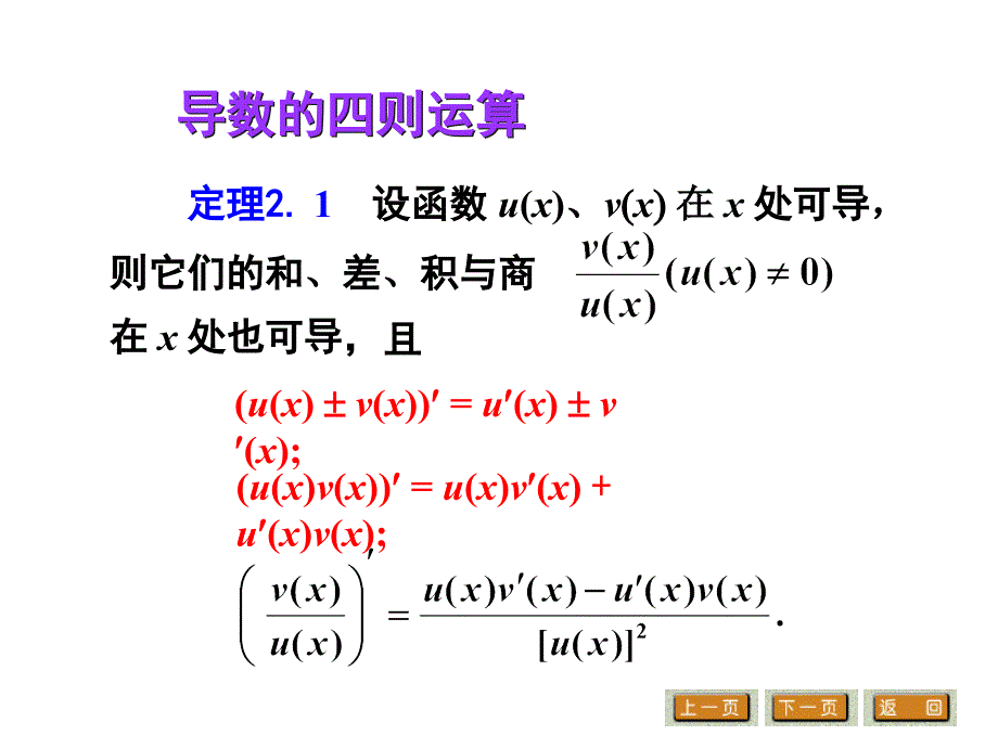 高数导数公式PPT课件_第3页