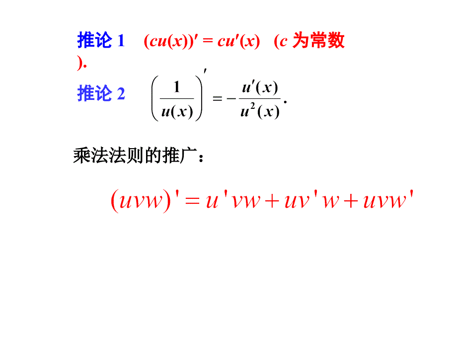 高数导数公式PPT课件_第4页