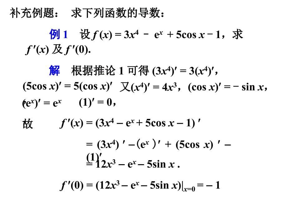 高数导数公式PPT课件_第5页