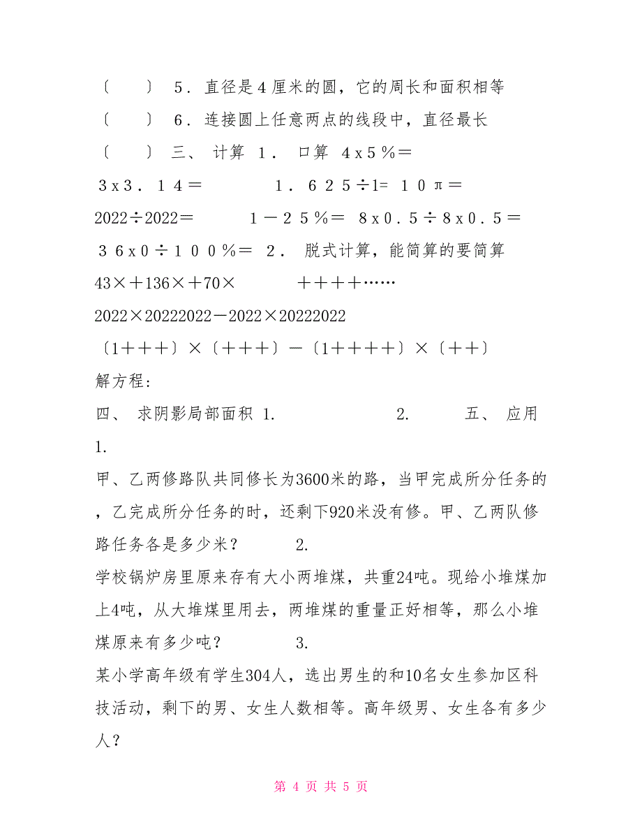 六年级上数学辅导题卷1（自拟）_第4页