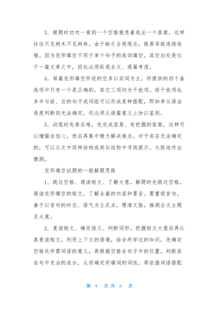 中考英语完形填空6大答题技巧【中考英语完形填空的答题技巧】.docx_第4页