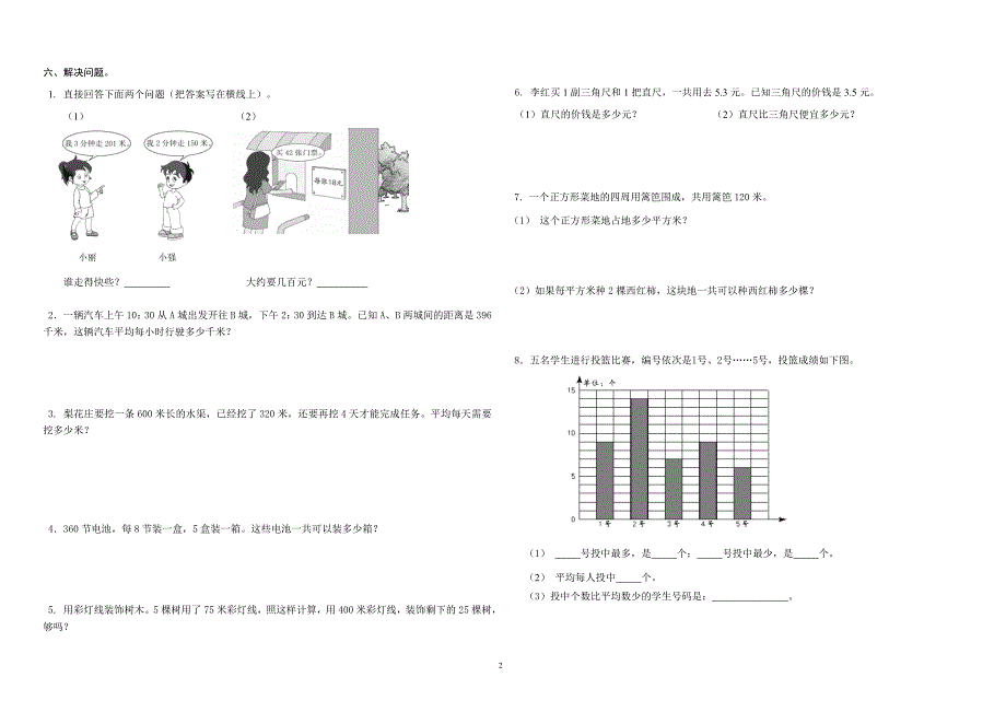 2012年_青岛版_数学三年级下册期末试卷doc[1]_第2页