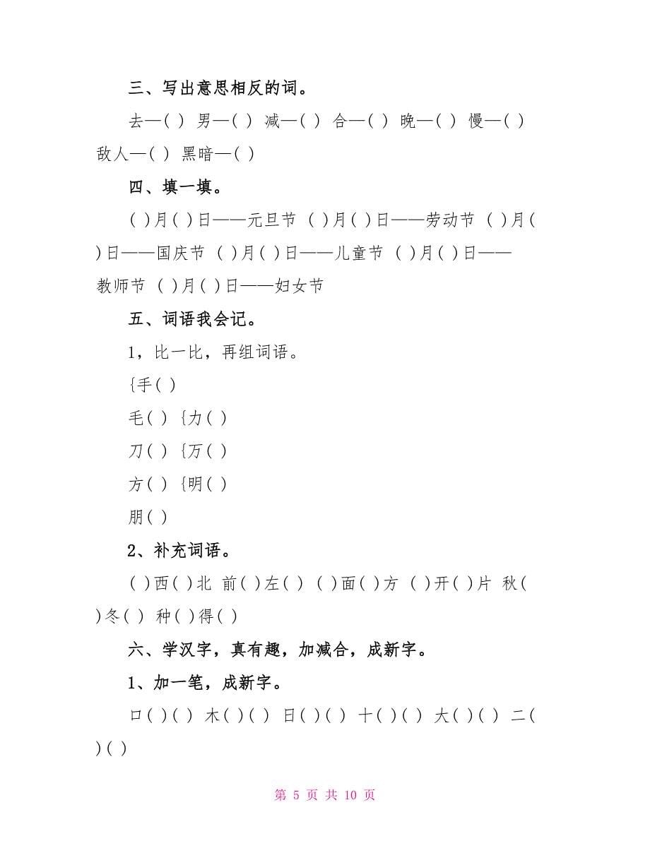 北师大版精选语文下册试卷三套试题北师大版六年级下册语文期末试卷_第5页