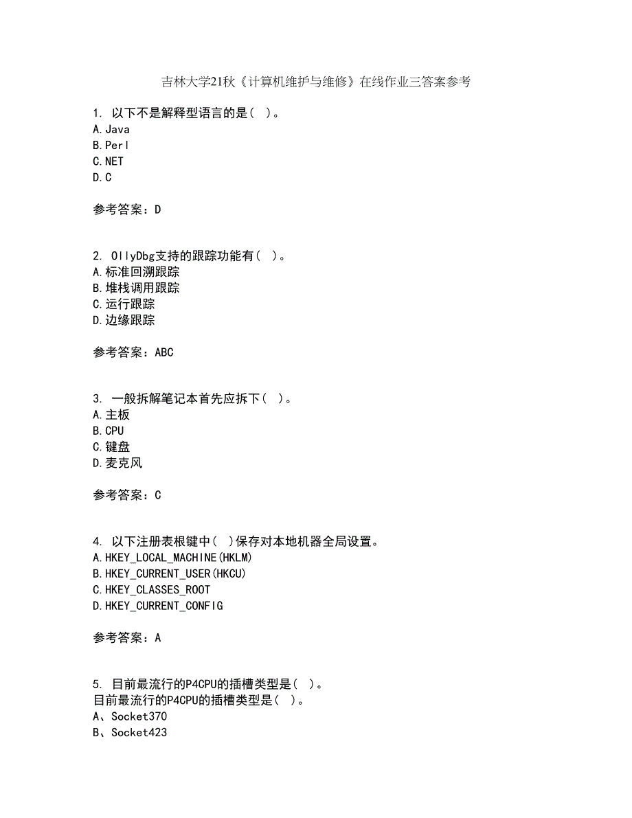 吉林大学21秋《计算机维护与维修》在线作业三答案参考94_第1页