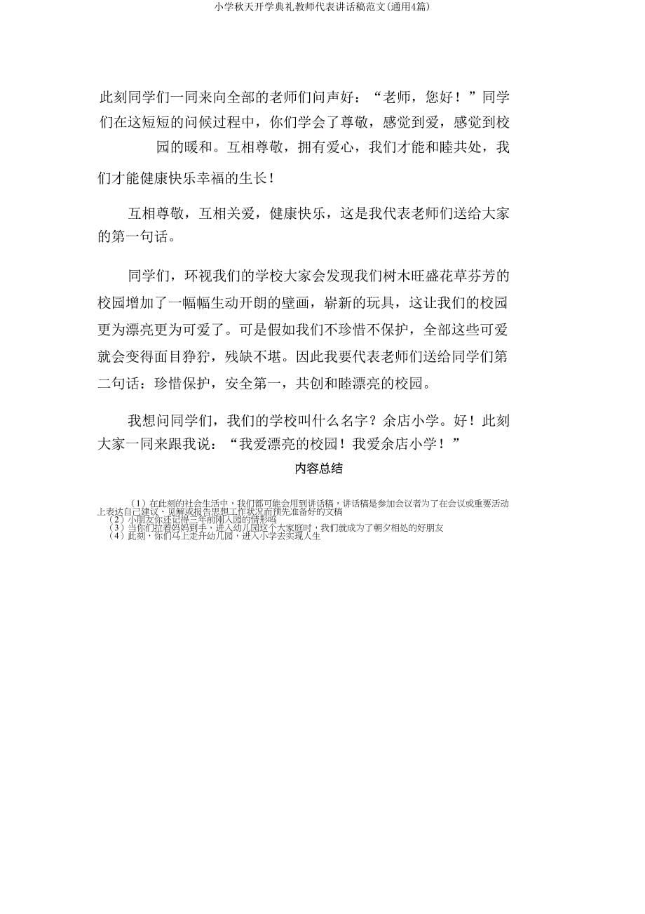 小学秋季开学典礼教师代表发言稿范文(4篇).doc_第5页