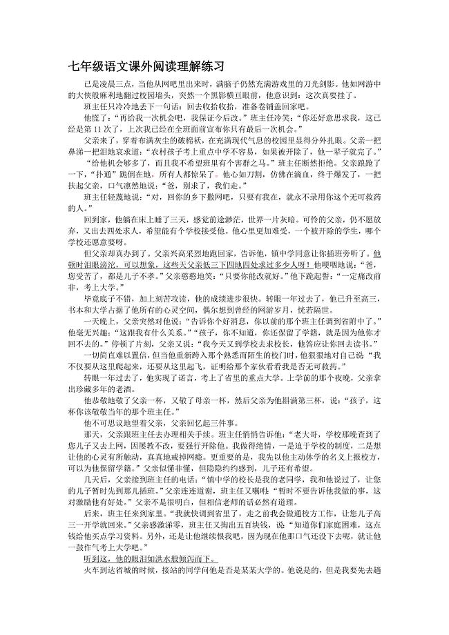 七年级语文课外阅读理解练习