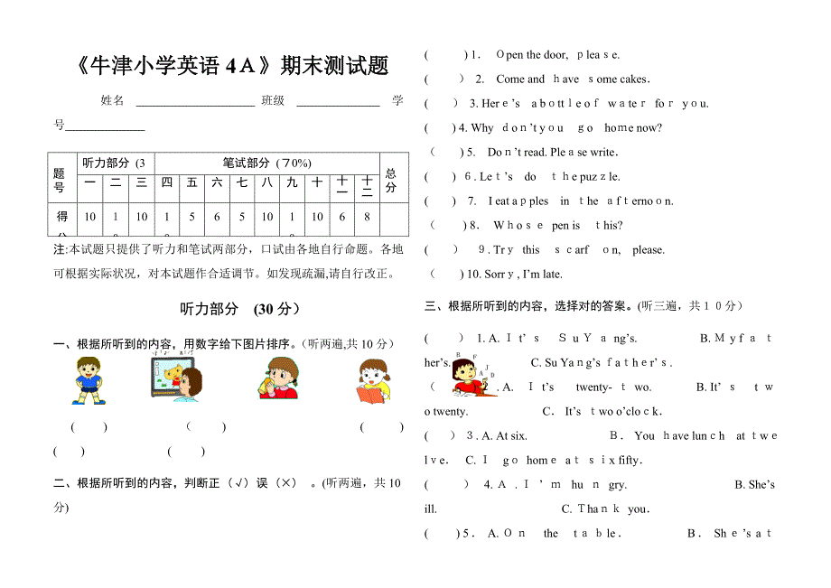 《牛津小学英语4A》期末测试题_第1页