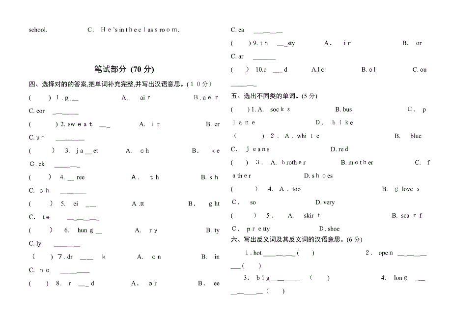 《牛津小学英语4A》期末测试题_第2页