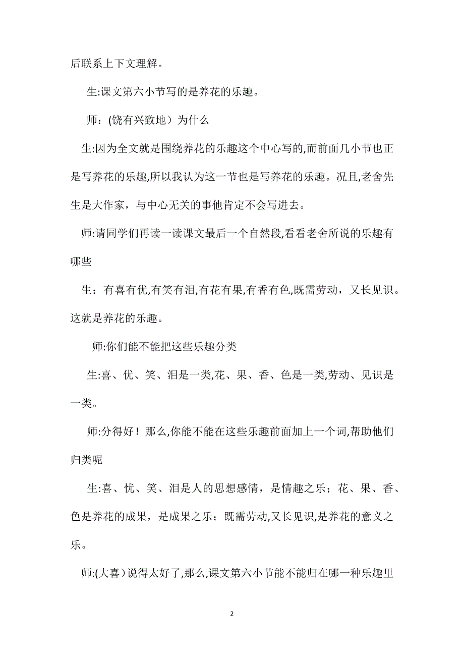 第十二册第一单元养花片断赏析质疑创新的开始_第2页