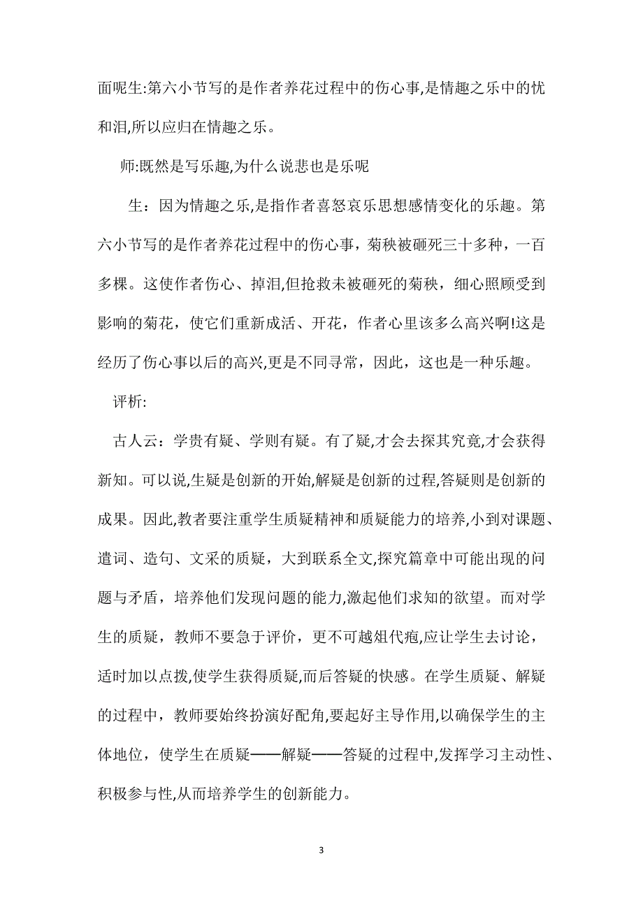 第十二册第一单元养花片断赏析质疑创新的开始_第3页