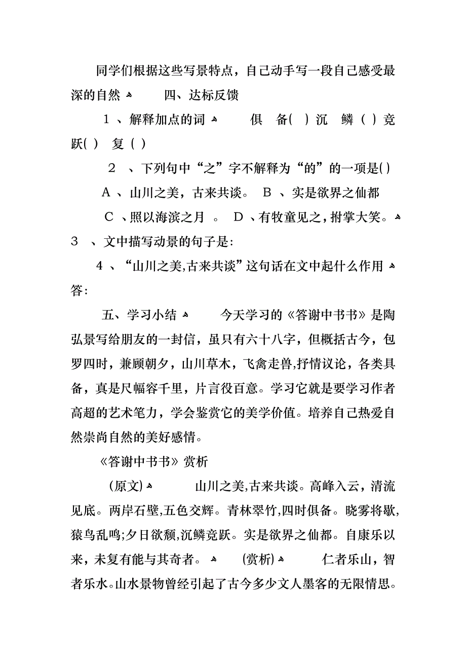 八年级上册语文答谢中书书教案_第4页