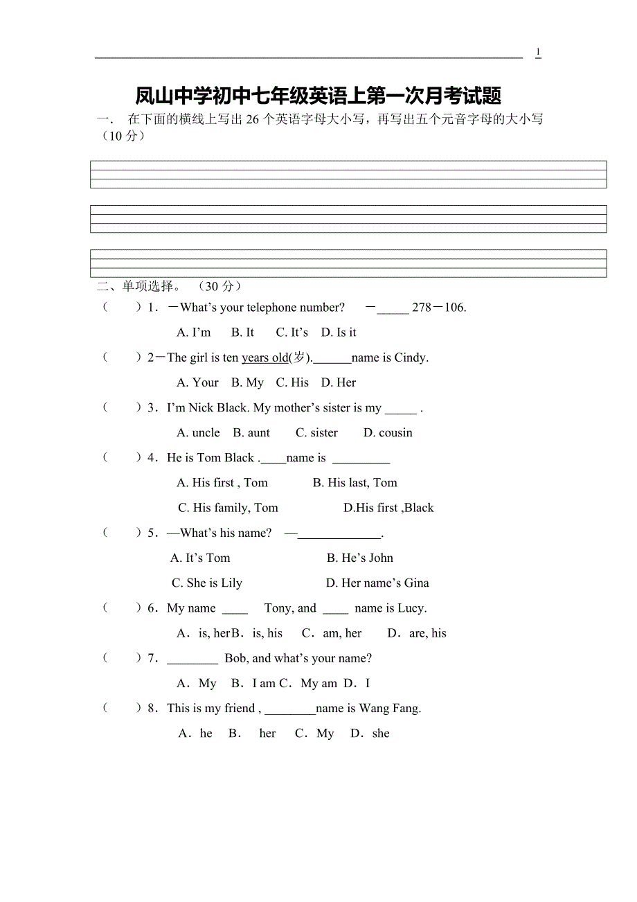 新目标英语七年级上册第一次月考试题.doc_第1页