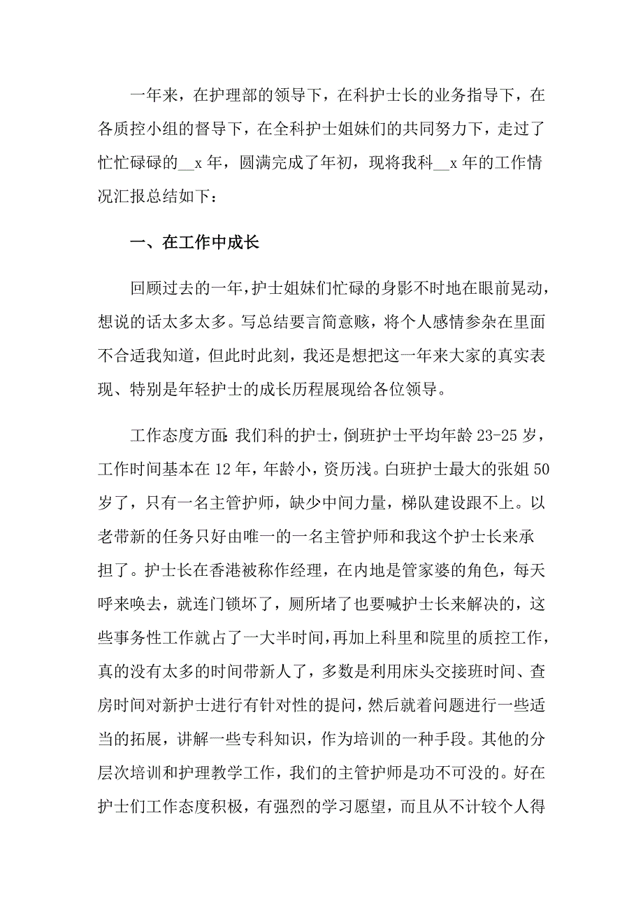 护理实习心得体会合集7篇（精选模板）_第3页