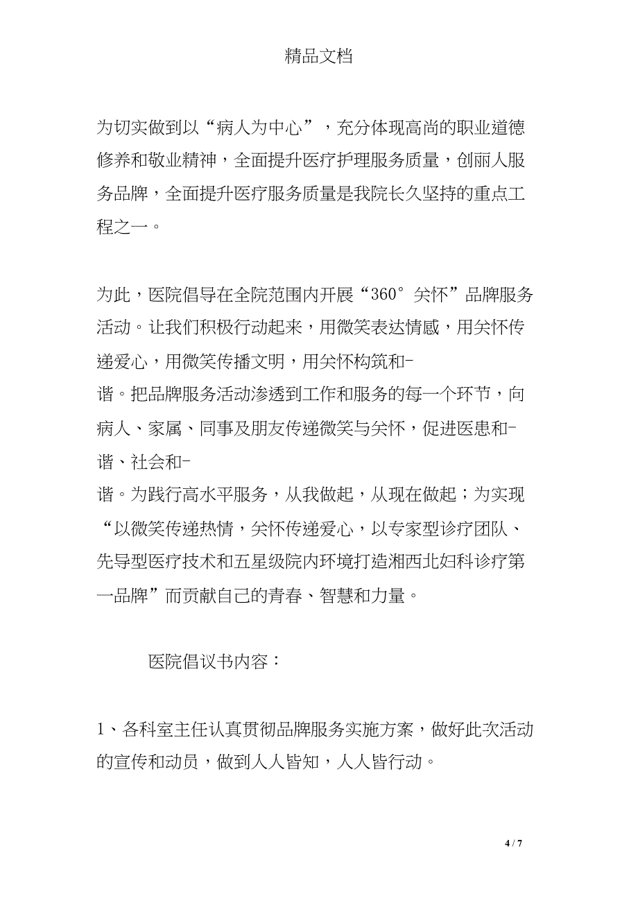 医院服务倡议书(DOC 7页)_第4页