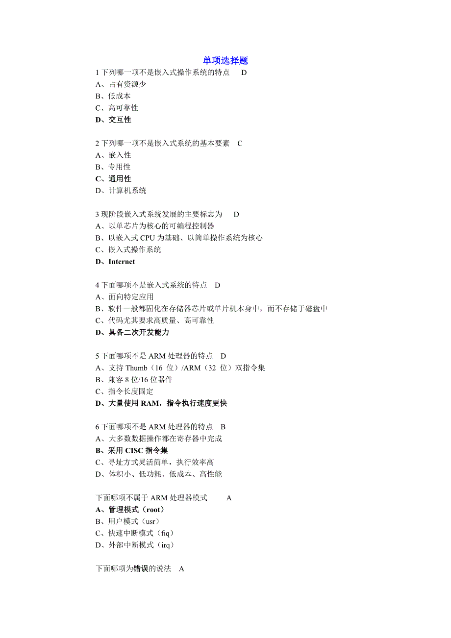 嵌入式Linux应用程序开发期末考试题库及答案_第1页