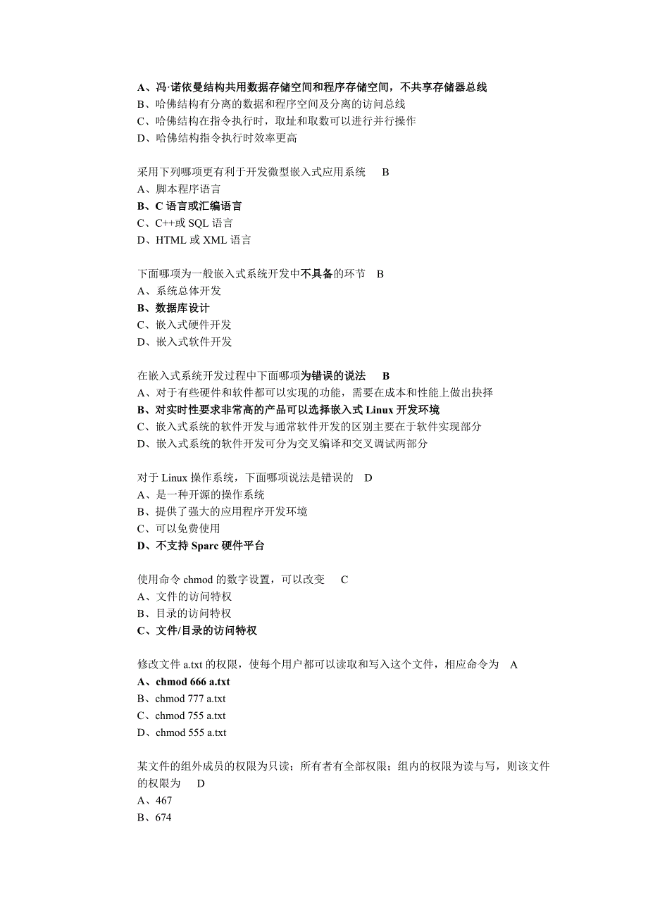 嵌入式Linux应用程序开发期末考试题库及答案_第2页