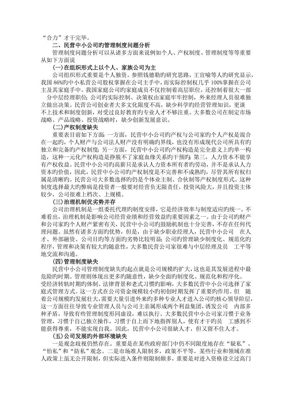 浅议民营中小企业管理制度创新.doc_第5页