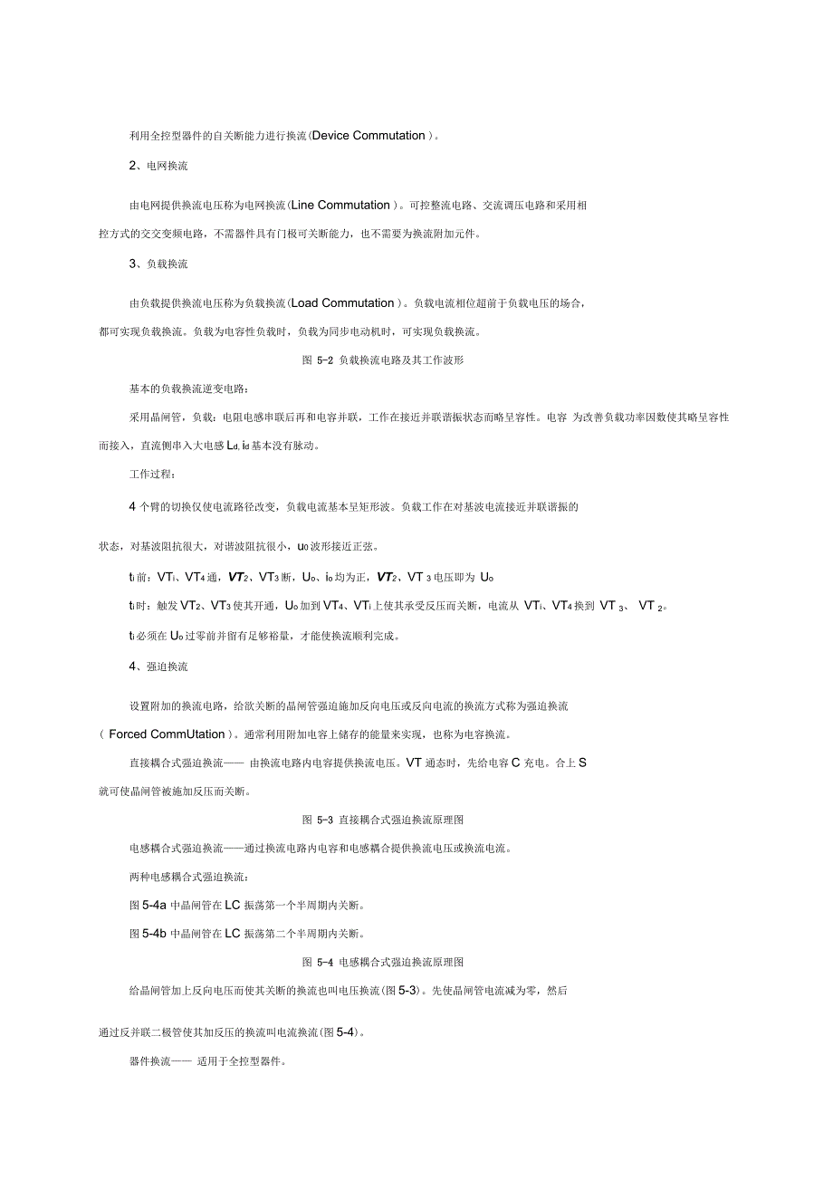 逆变电路的基本工作原理_第2页