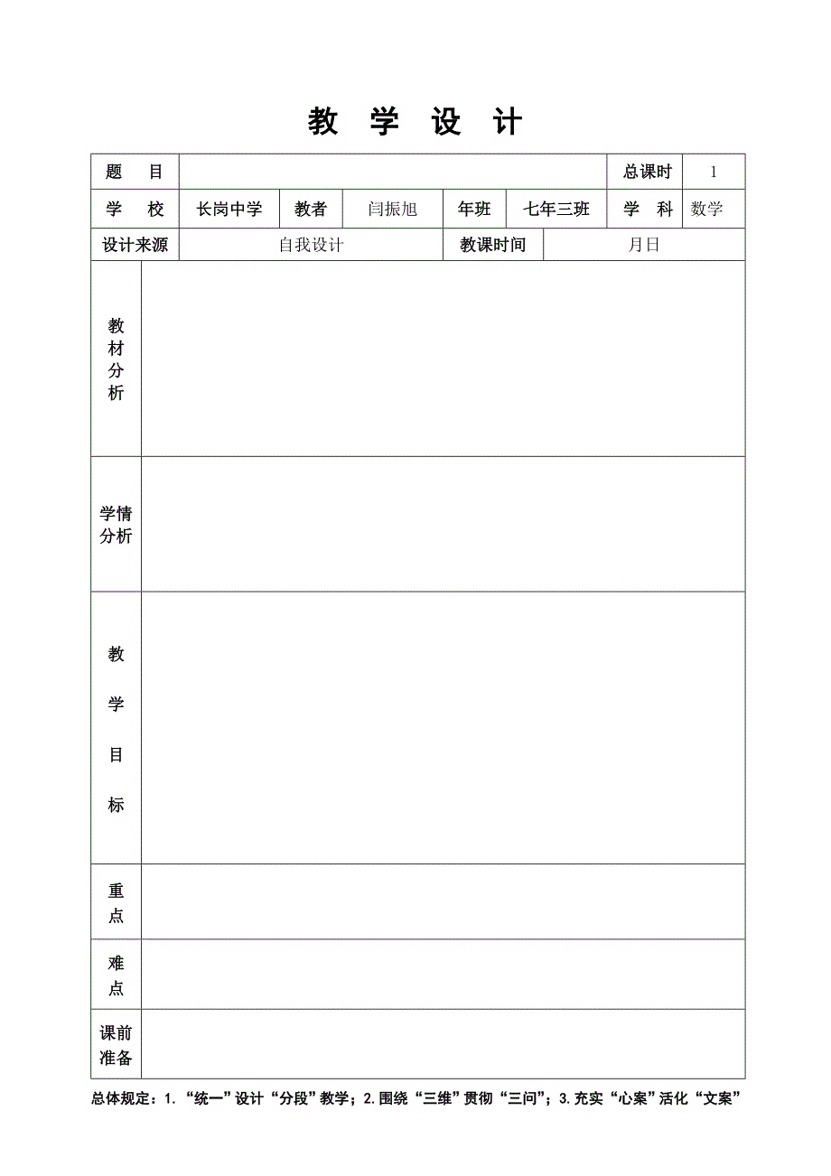 教学设计模板_第1页