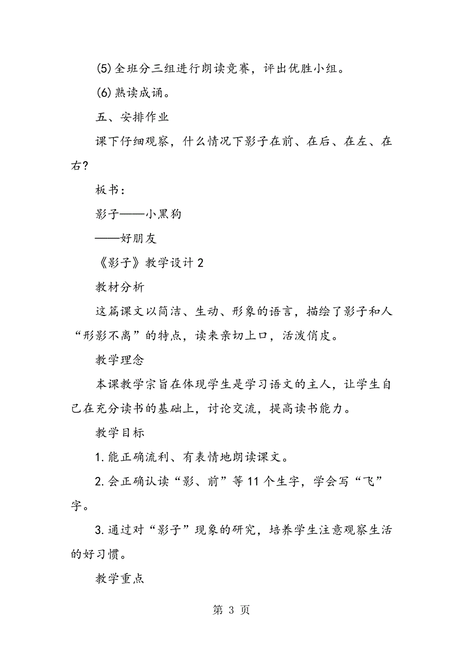 2023年人教版一年级上册《影子》教学设计.doc_第3页