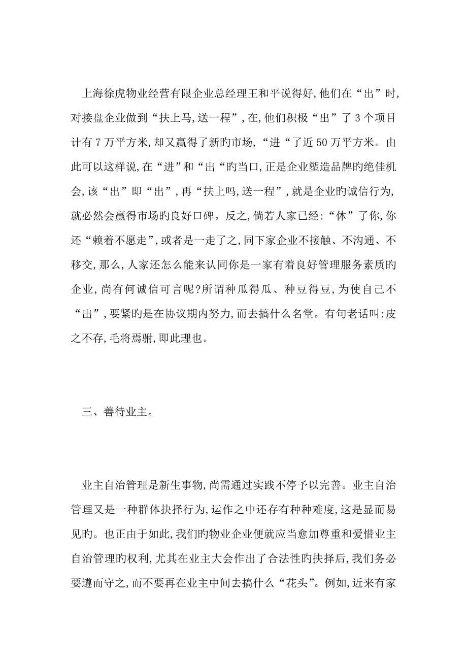 交接受阻物业公司状告业委会获胜诉_第5页