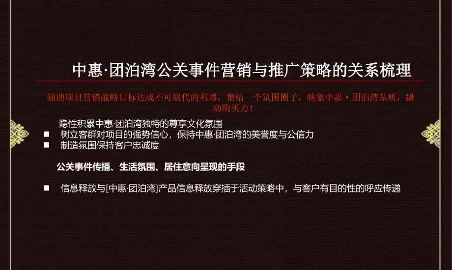 【快乐集结号&#183;欢笑嘉年华】地产新年尾牙高端活动相声专场捧逗会活动策划案_第2页