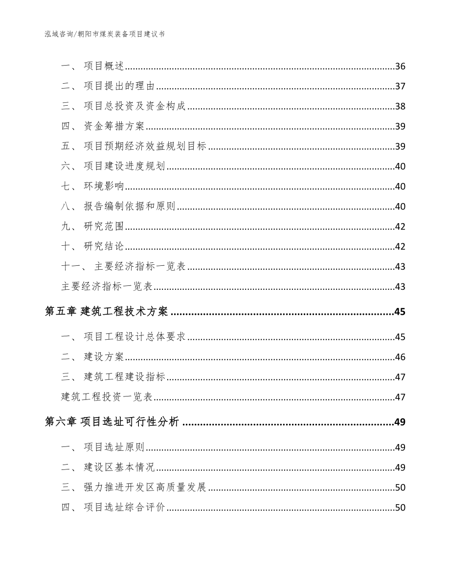 朝阳市煤炭装备项目建议书_第3页