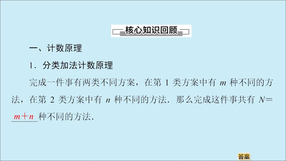 高中数学模块复习课课件苏教版选修23_第2页