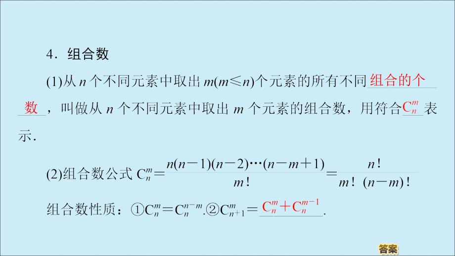 高中数学模块复习课课件苏教版选修23_第4页