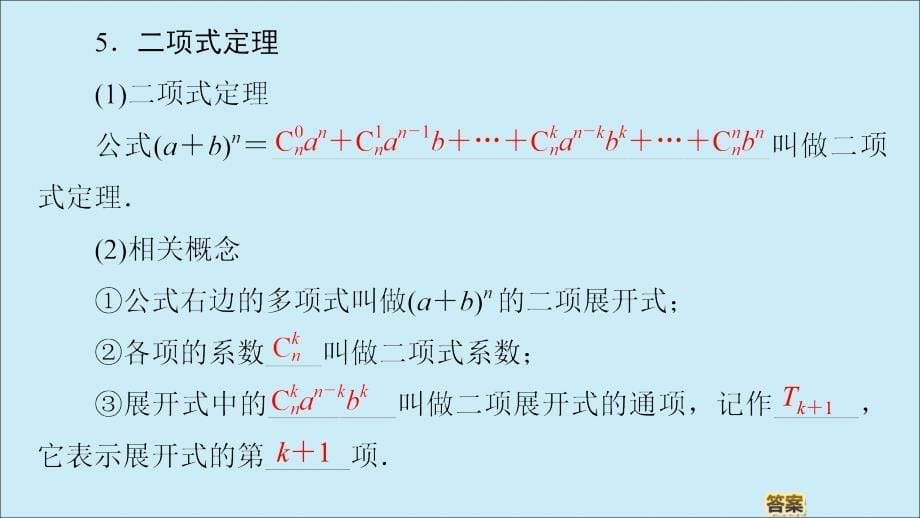 高中数学模块复习课课件苏教版选修23_第5页