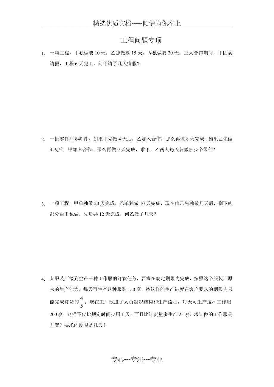 二元一次方程组--工程问题专题(共2页)_第1页