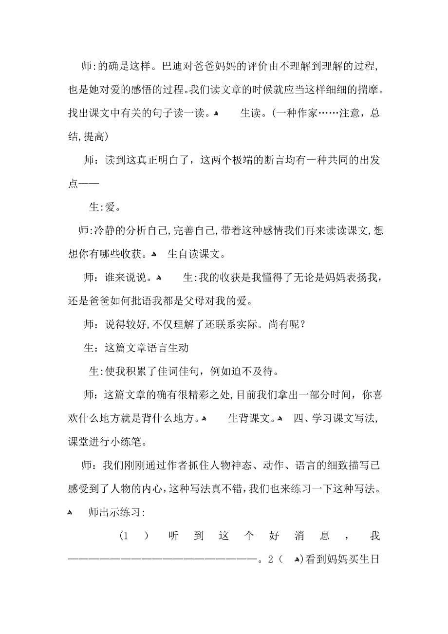 精彩极了和糟糕透了课堂实录_第5页