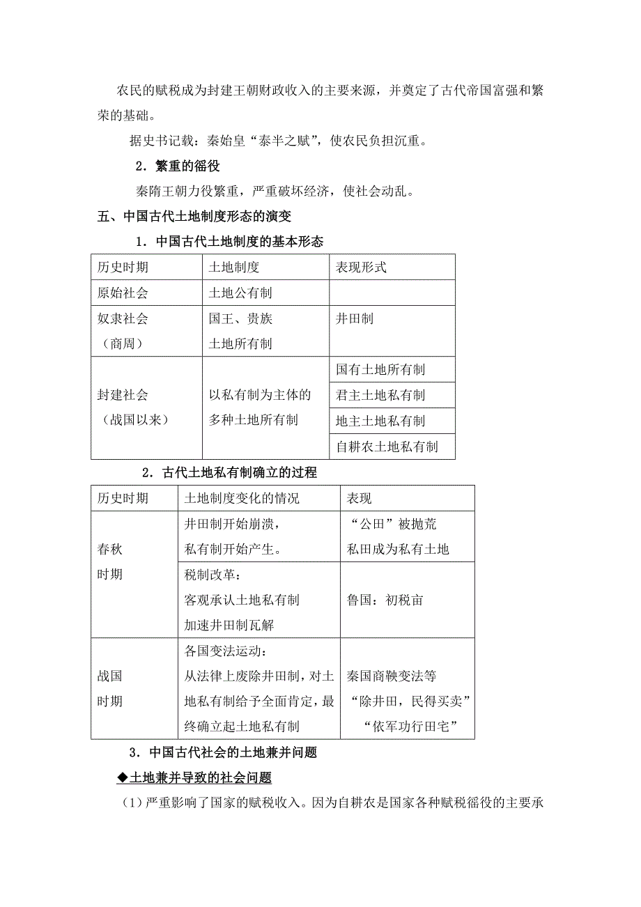 2019-2020年岳麓版高中历史高三一轮必修二第一单元第1节精耕细作农业生产模式的形成（教案1）.doc_第3页