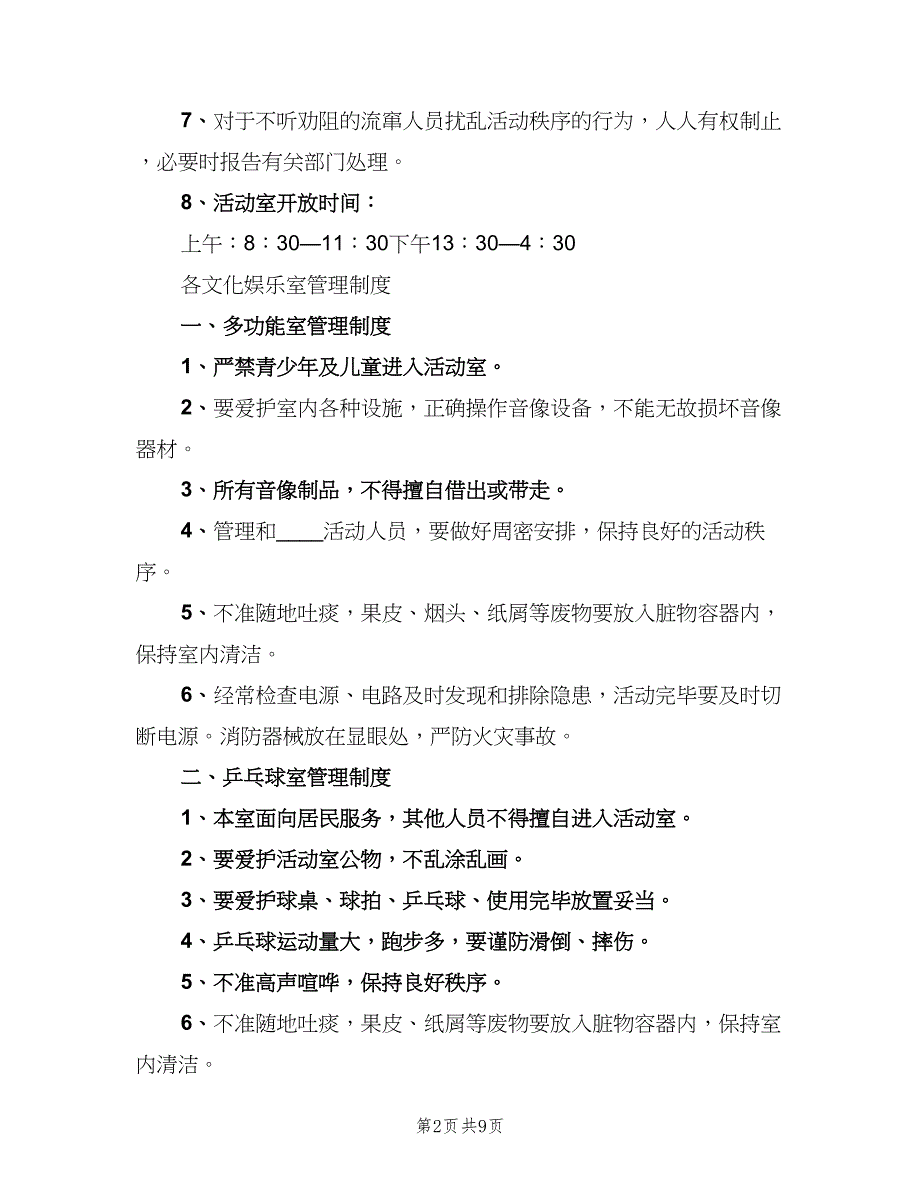 双圳村文化室财产管理制度（三篇）_第2页