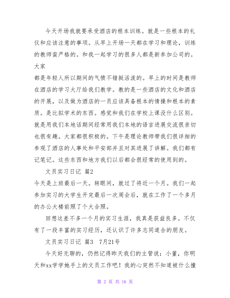 有关文员实习日记集锦十篇.doc_第2页