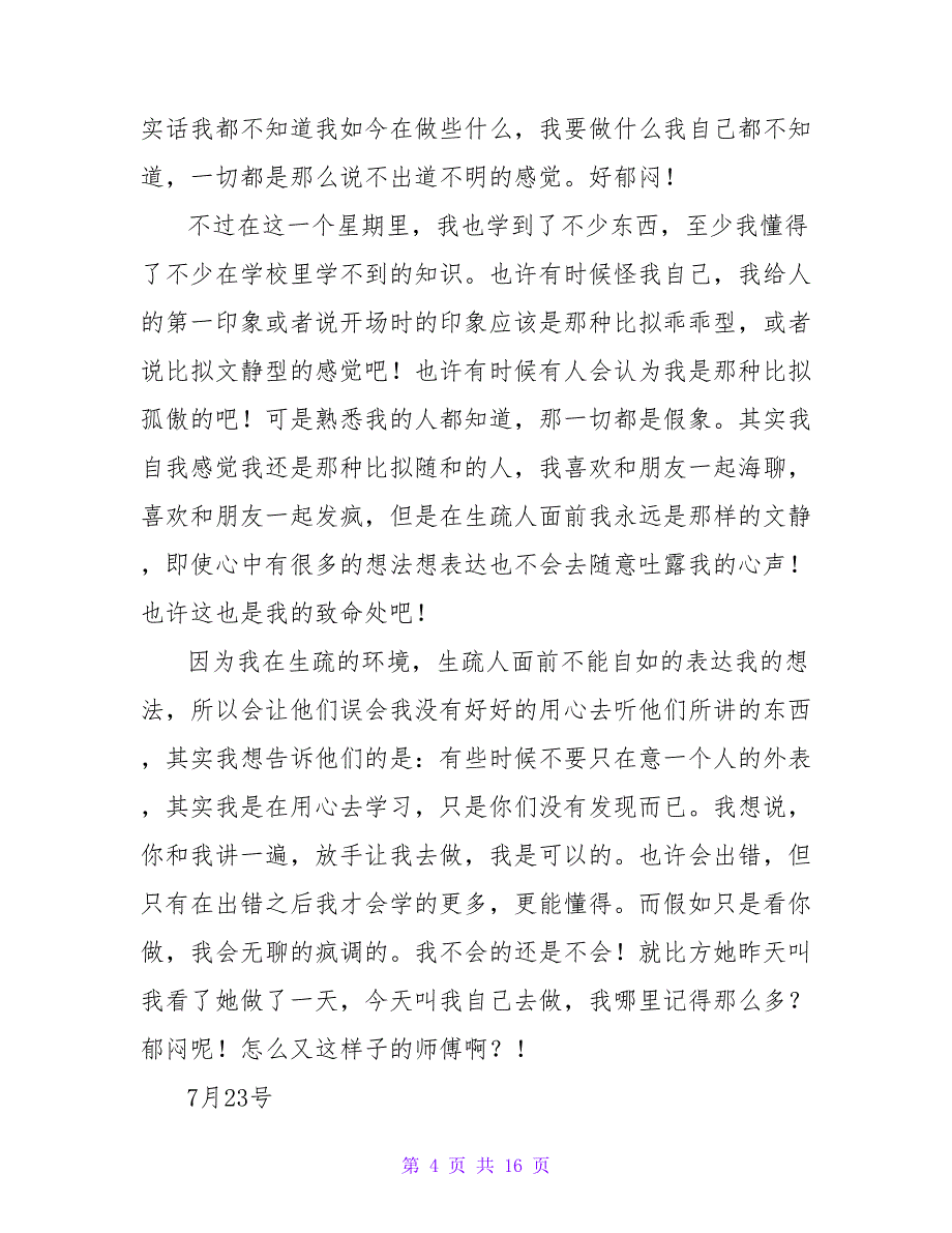 有关文员实习日记集锦十篇.doc_第4页