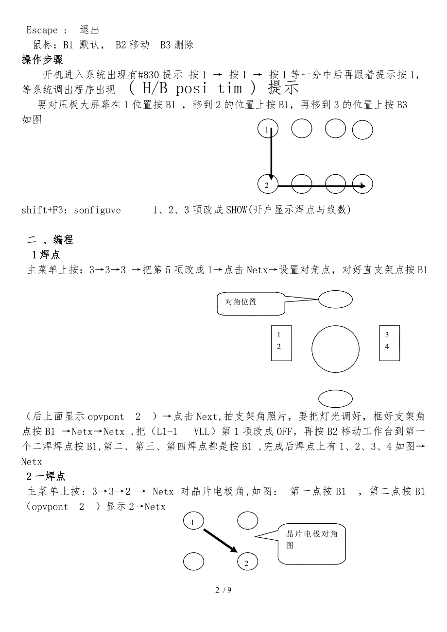 KS8028PPS焊线机作业指导书_第2页