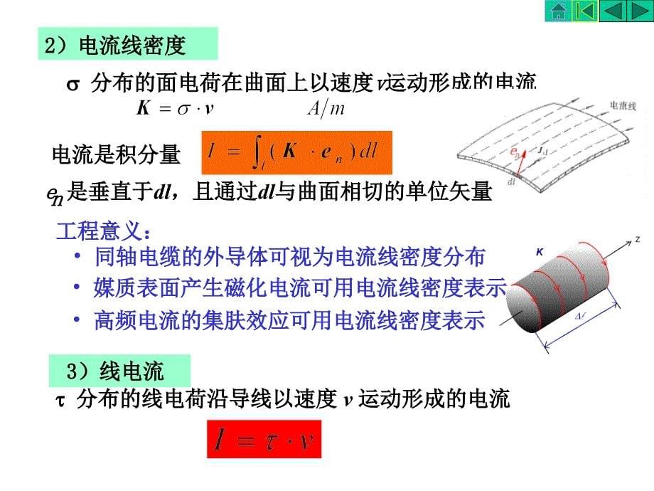 第3章恒定电场_第5页