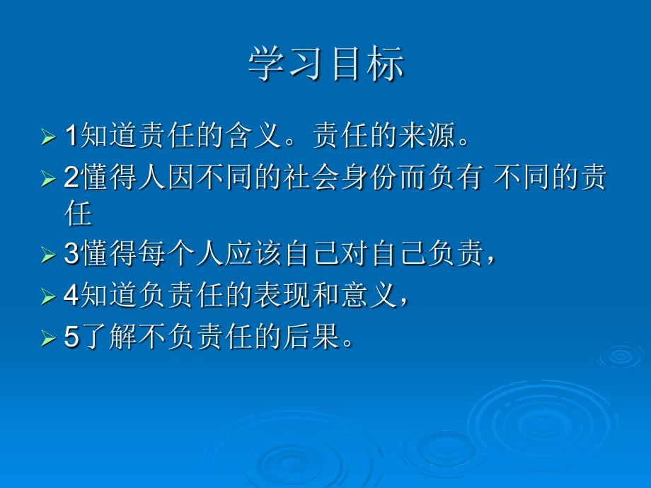 九年级政治我对谁负责谁对我负责2上课_第3页