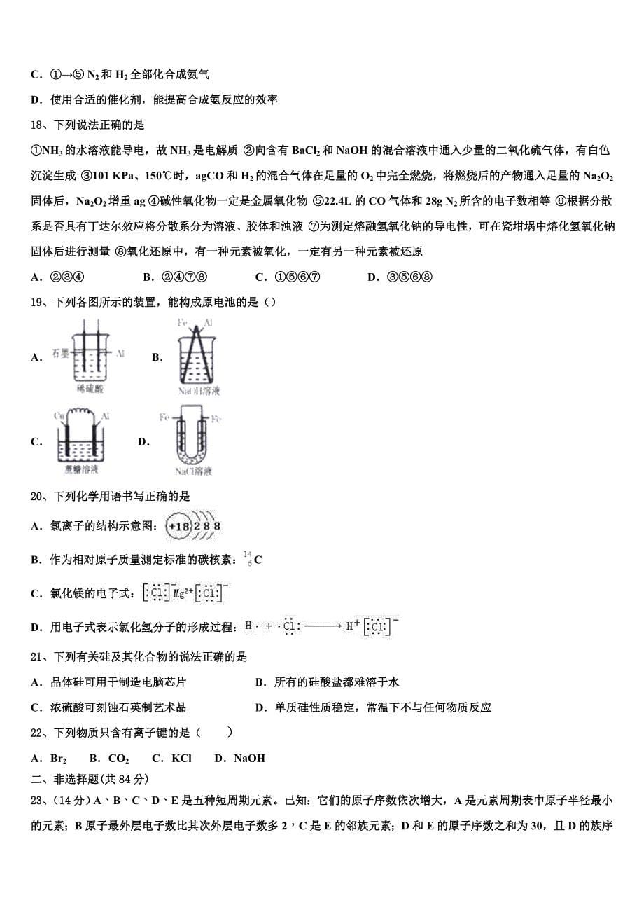 2023学年重庆市涪陵区涪陵高中化学高一下期末综合测试模拟试题（含答案解析）.doc_第5页