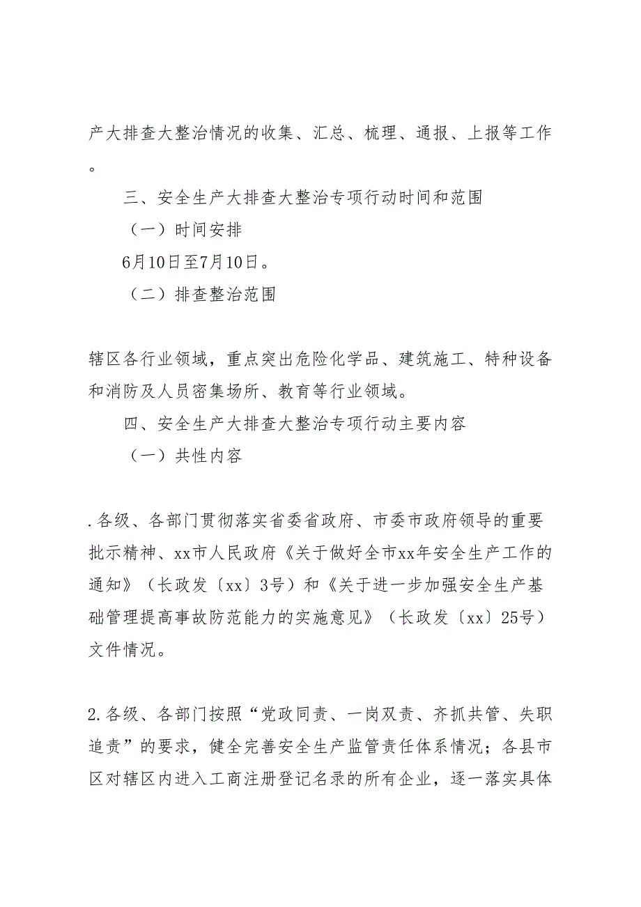 安全生产大检查大整治专项行动工作方案_第3页