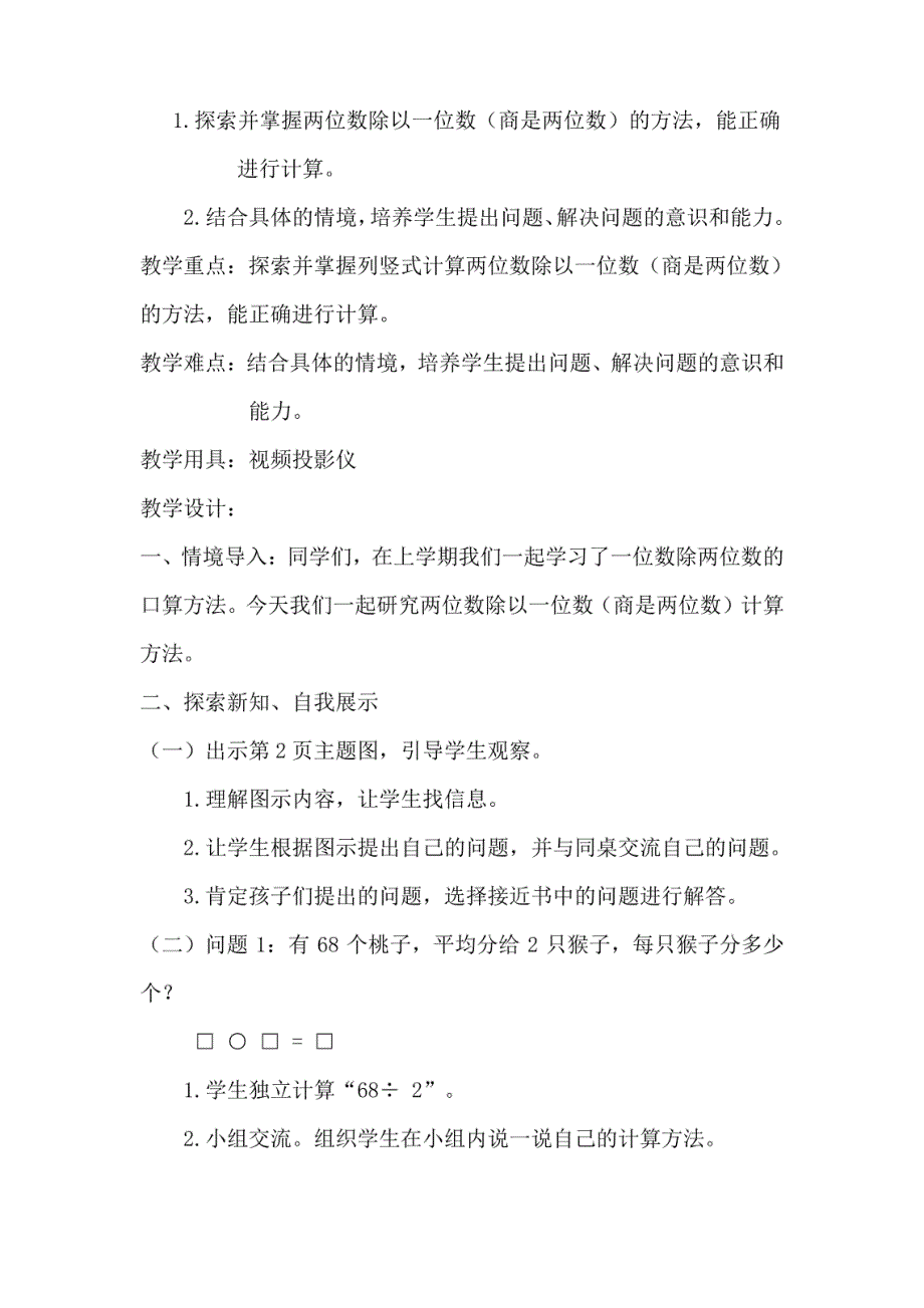 最新北师大版三年级数学下册知识点教案_第2页