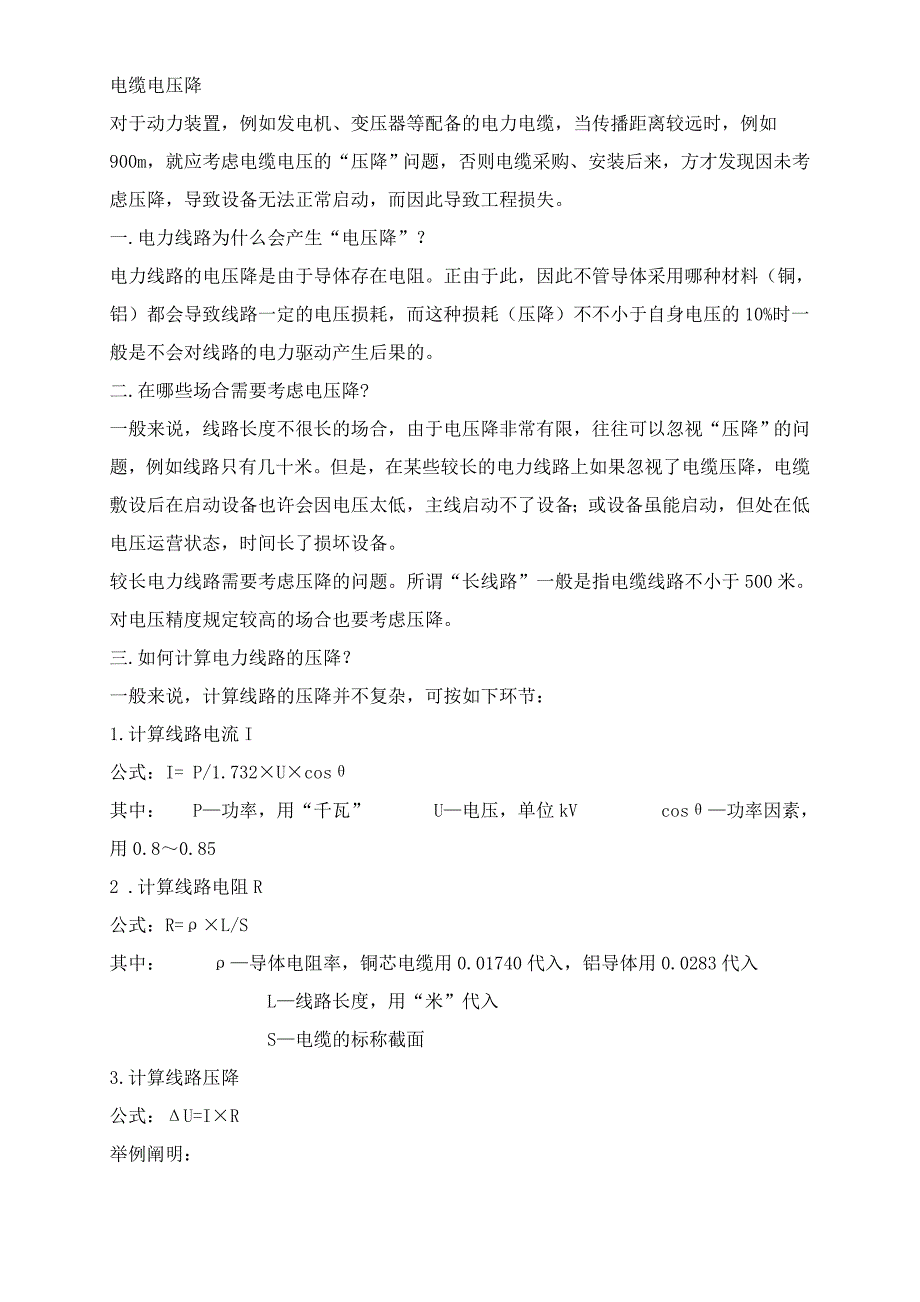 电压降计算方法_第1页