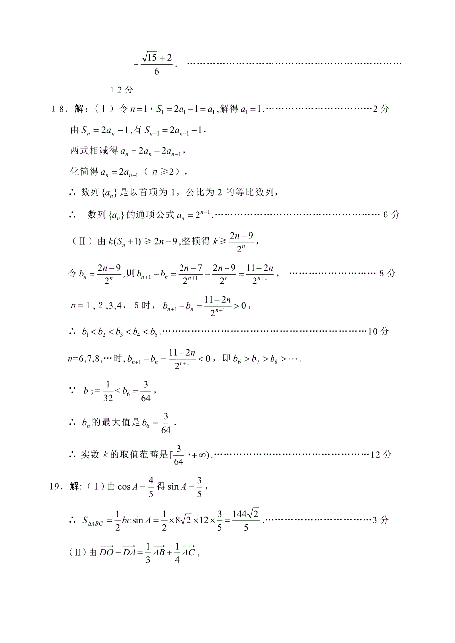 高绵阳一诊理科数学答案_第2页