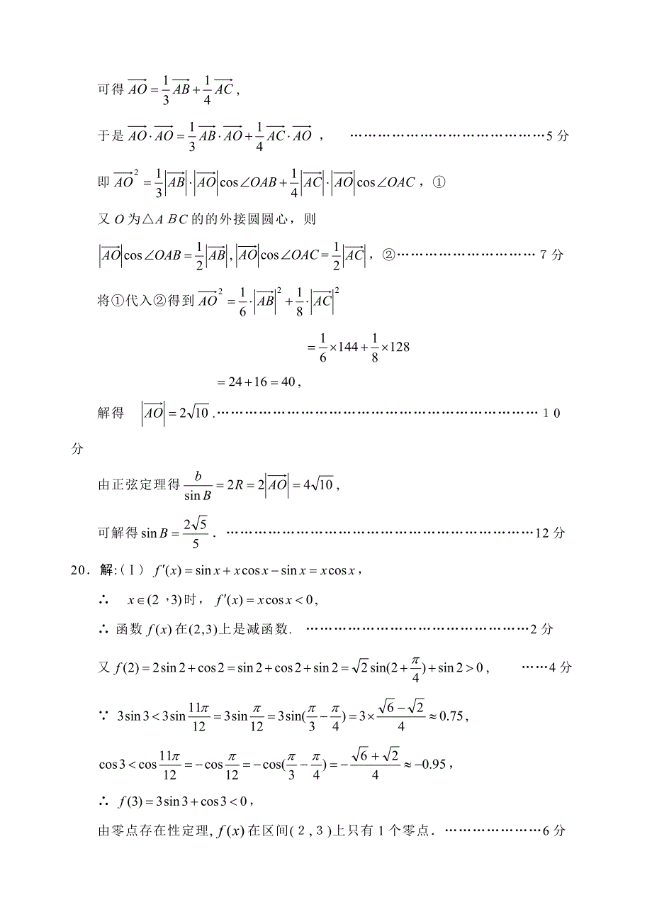 高绵阳一诊理科数学答案_第3页