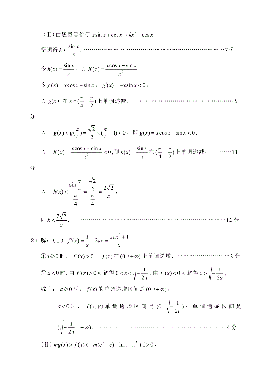 高绵阳一诊理科数学答案_第4页