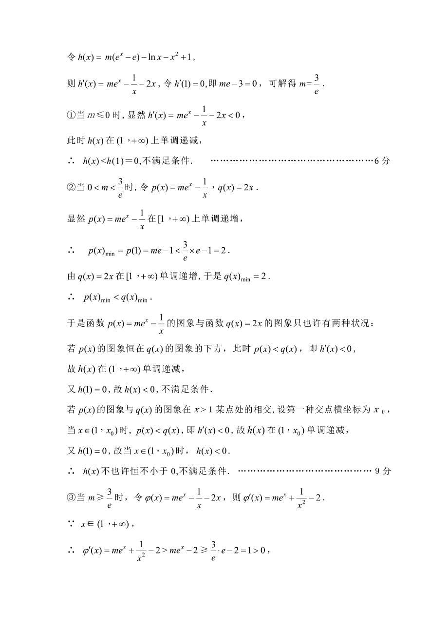 高绵阳一诊理科数学答案_第5页