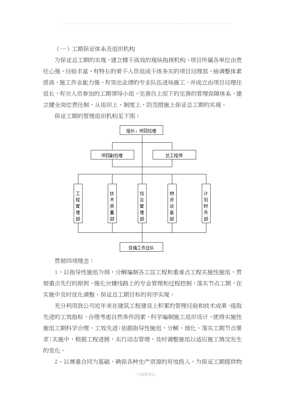 工期保证措施01548.doc_第1页